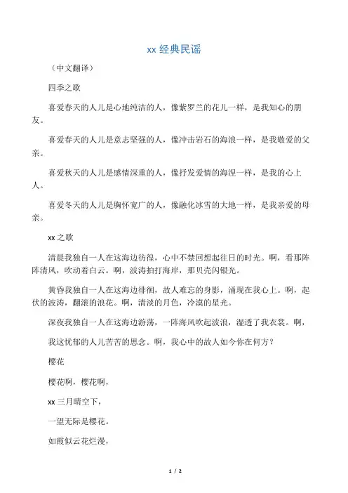 日本经典民谣