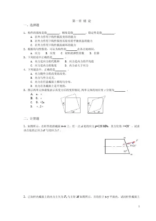 材料力学B作业