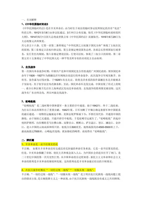 中国近代史名词解释