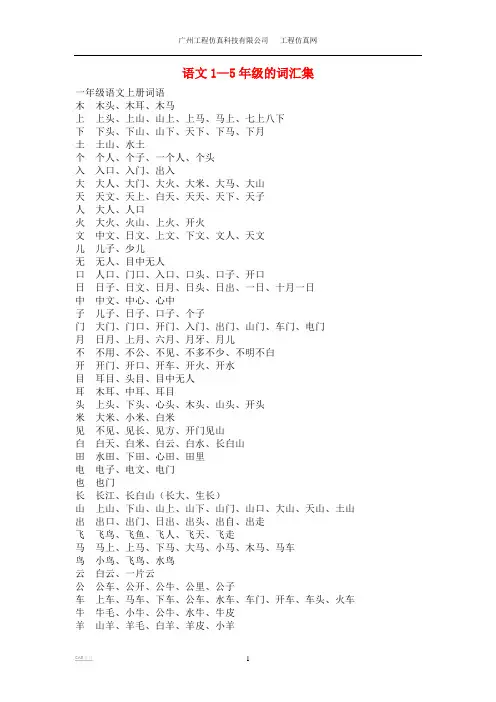 人教版小学语文词汇表1-5年级