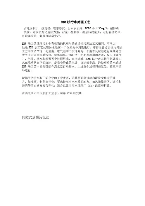 SBR法污水处理工艺