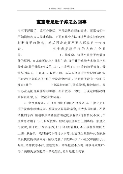 宝宝老是肚子疼怎么回事