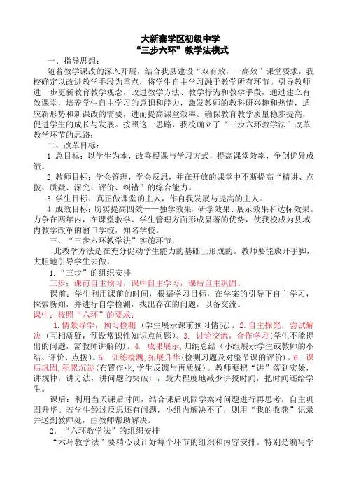 三步六环教学法模式