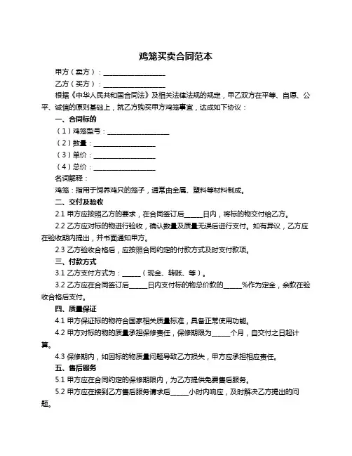 鸡笼买卖合同范本