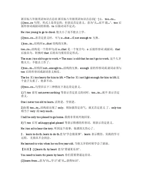 八年级下册英语知识点[新目标八年级英语知识点总结]