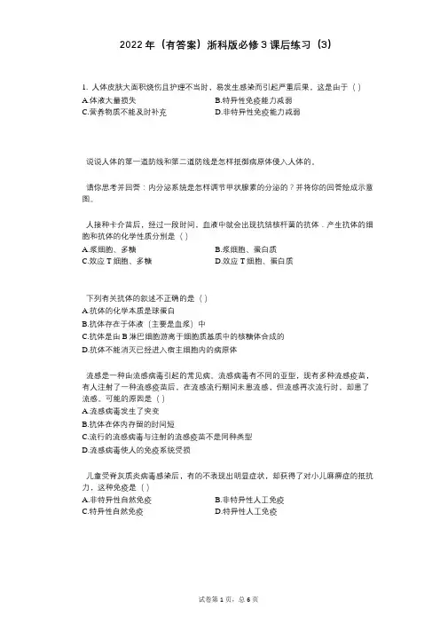 2022年(有答案)浙科版必修3课后练习(3)