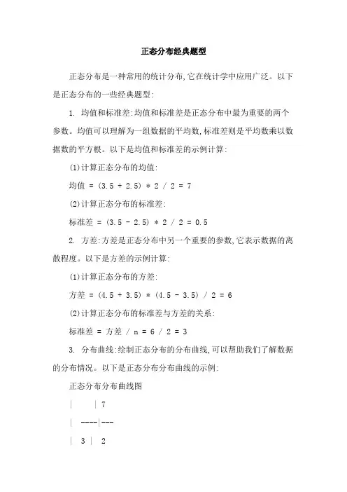 正态分布经典题型