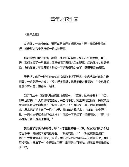 童年之花作文