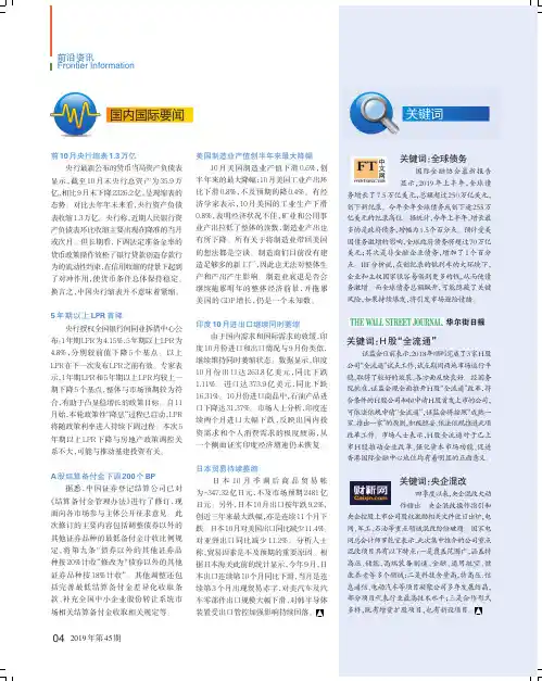 国内国际要闻
