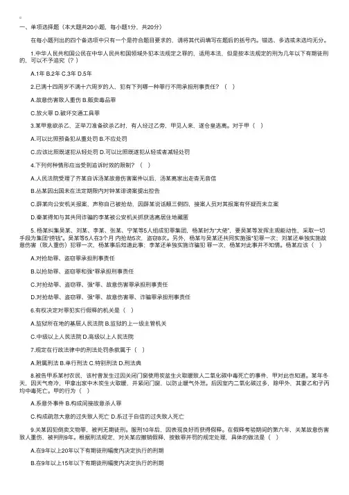 2004年4月全国高等教育自学考试刑法原理与实务一试题