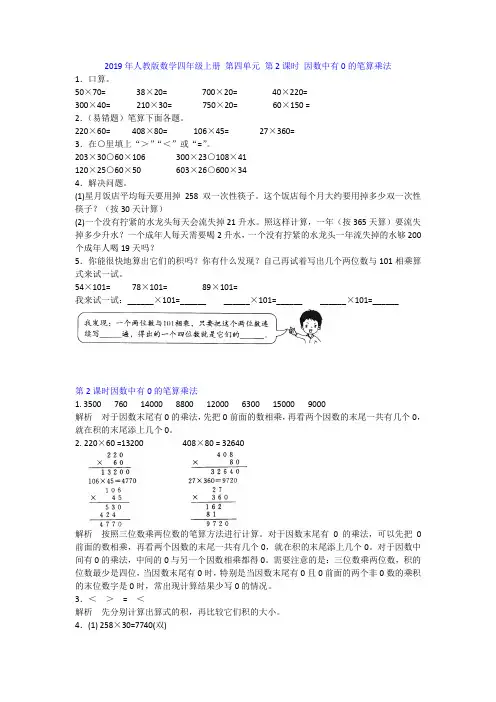 2019年人教版数学四年级上册 第四单元 第2课时 因数中有0的笔算乘法