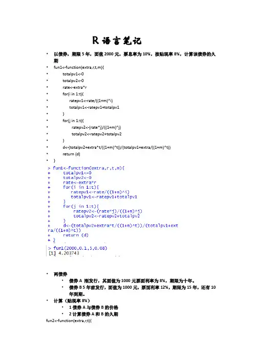 R语言菜鸟练习笔记 10