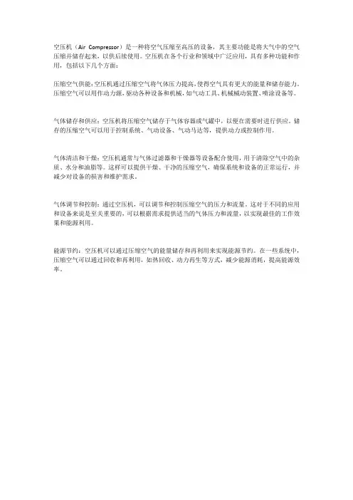 空压机功能与作用介绍