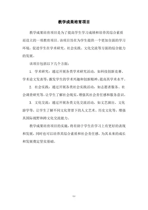 教学成果培育项目