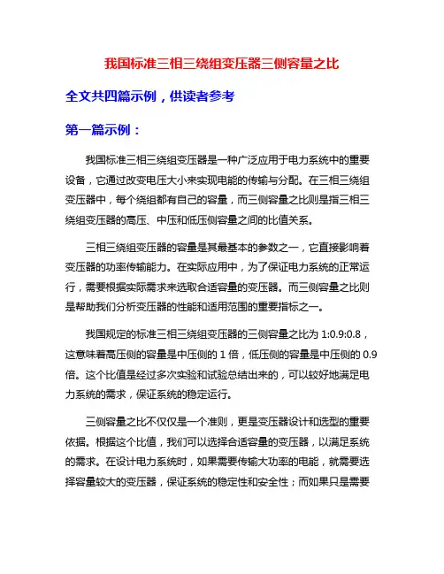 我国标准三相三绕组变压器三侧容量之比