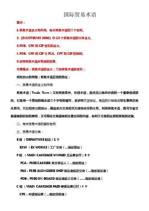 贸易术语(2019年新版)
