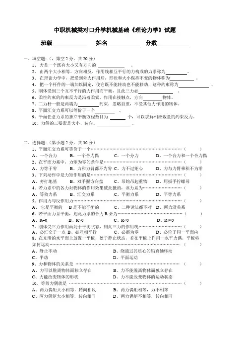中职机械类对口升学机械基础《理论力学》试题及答案
