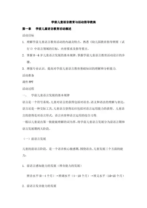 学前儿童语言教育与活动指导教案