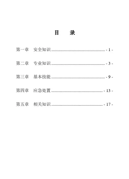 地铁行业电环调度应知应会