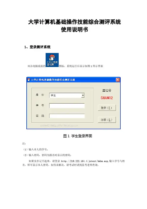 大学计算机基础操作技能综合测评系统使用说明书【模板】