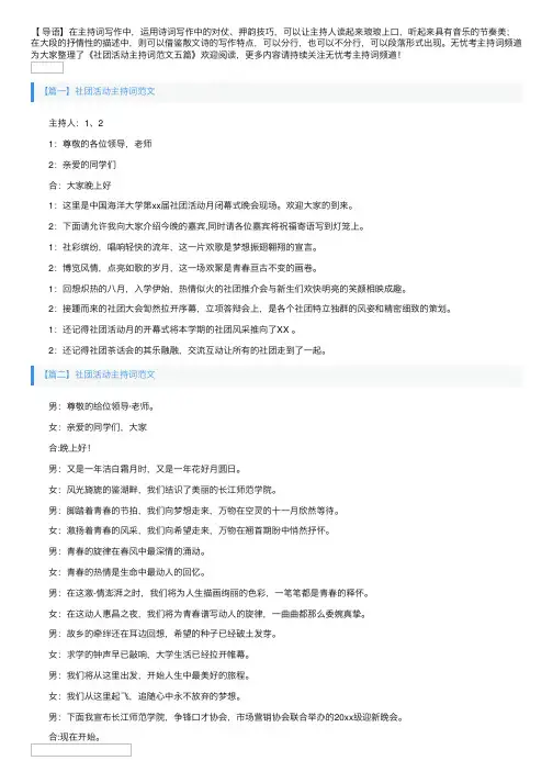 社团活动主持词范文五篇