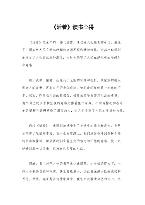 《活着》读书心得