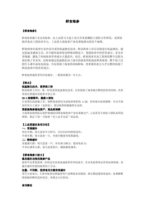 鲜食海参