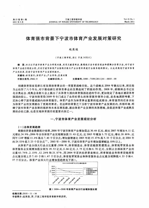体育强市背景下宁波市体育产业发展对策研究