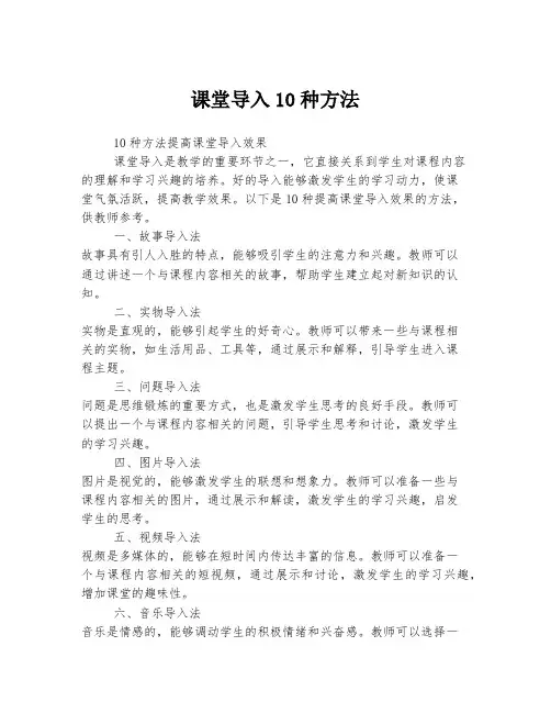课堂导入10种方法