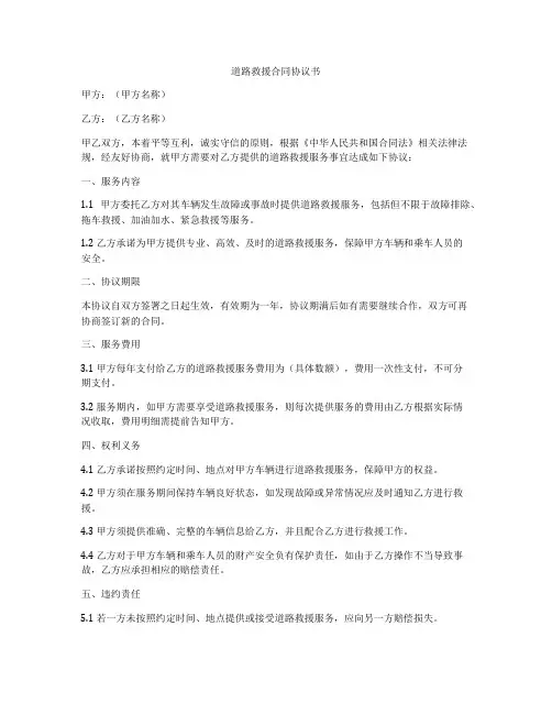 道路救援合同协议书