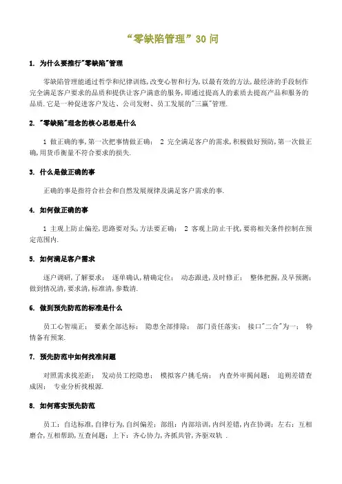 零缺陷管理问