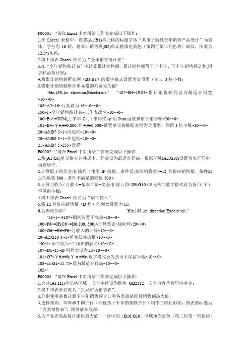 计算机一级考试资料：Excel操作题