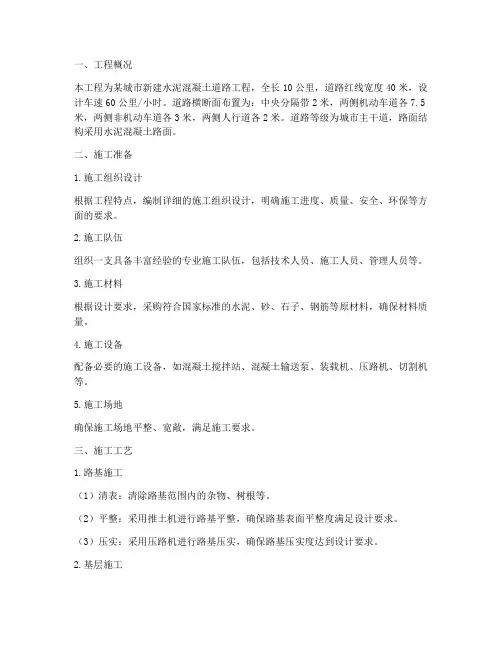 水泥道路工程施工方案