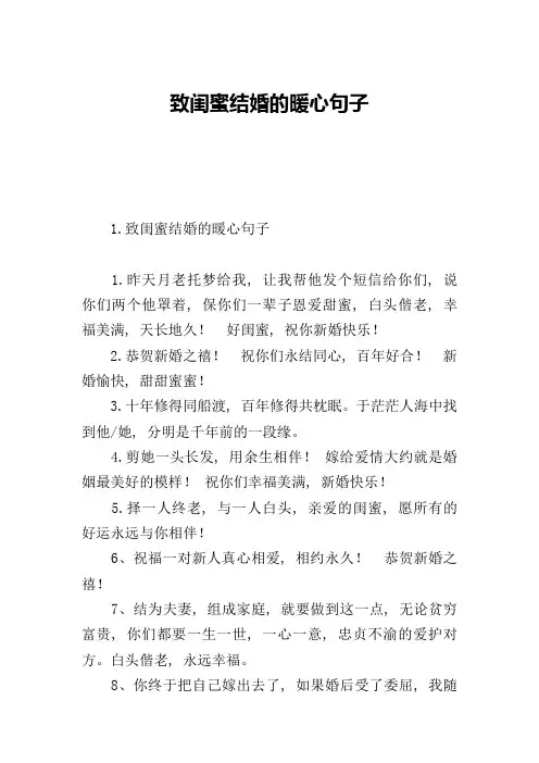 致闺蜜结婚的暖心句子