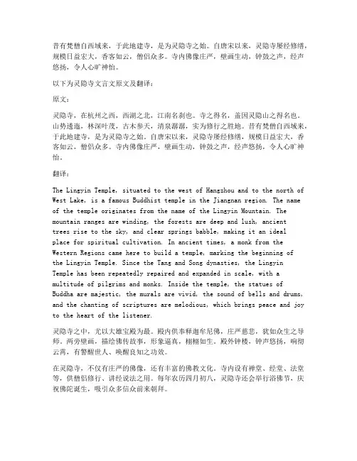 灵隐寺文言文翻译