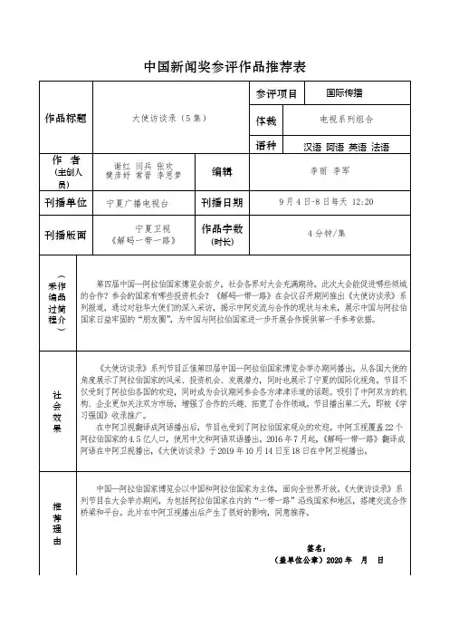 中国新闻奖参评作品推荐表【模板】