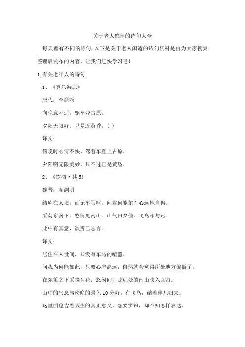 老人悠闲的诗句