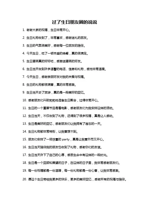 过了生日朋友圈的说说
