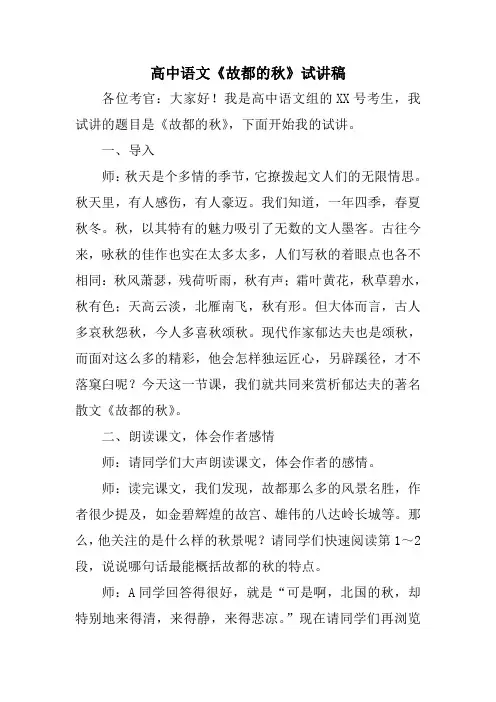 高中语文试讲稿两篇(十五)