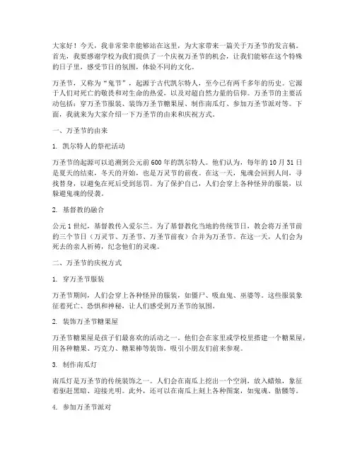 小学万圣节发言稿范文