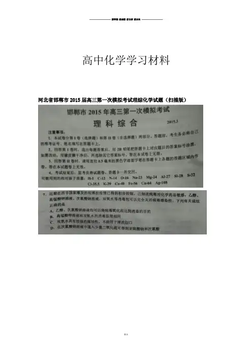 高考化学复习河北省邯郸市高三第一次模拟考试理综化学试题(扫描版).doc