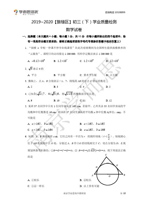 【鼓楼区数学】2019~2020年初三(下)一模试卷+答案