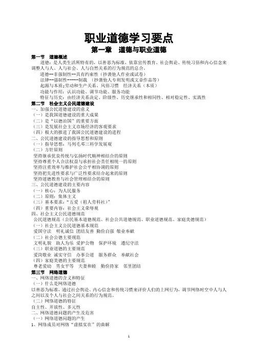 职业道德学习要点