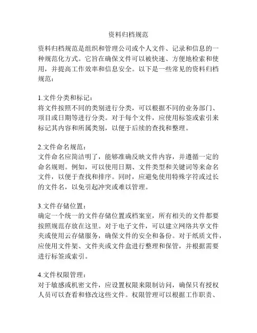 资料归档规范