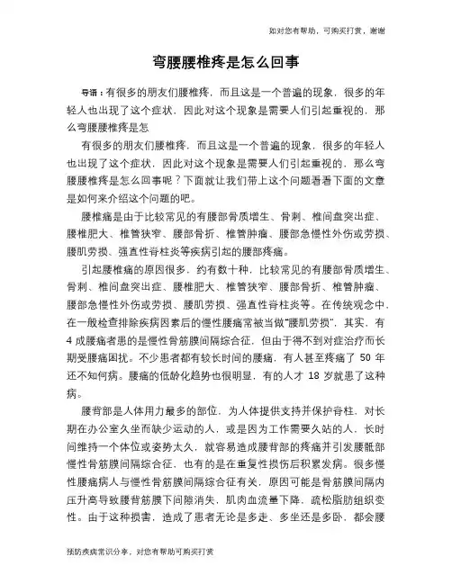 弯腰腰椎疼是怎么回事