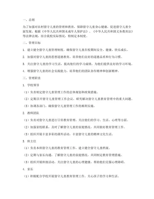 小学留守管理制度