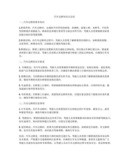 汽车过桥知识点总结