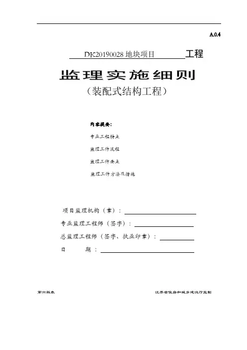 DK20190029PC装配式安装监理细则