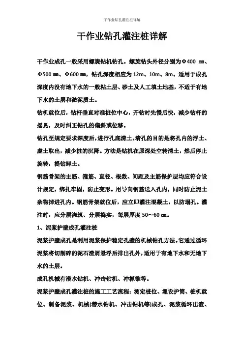 干作业钻孔灌注桩详解