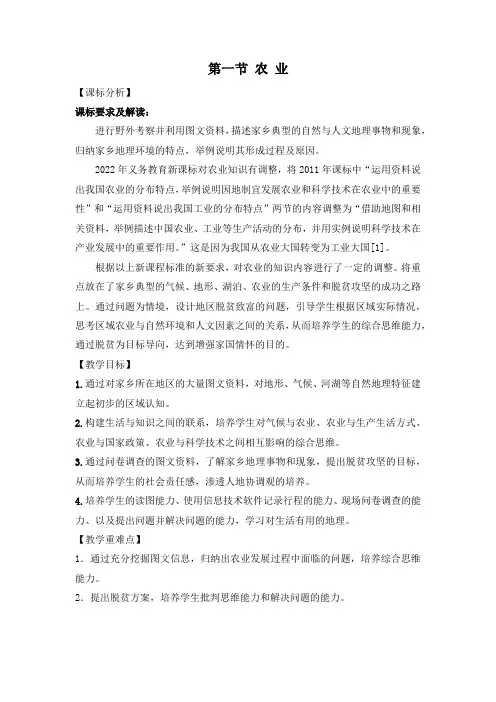 第四章中国的主要产业第一节农业-2024-2025学年初中地理八年级上册(湘教版)配套教案